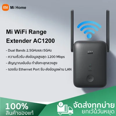 Xiaomi Mi WiFi Range Extender AC1200 อุปกรณ์ช่วยขยายสัญญาณ Wi-Fi รุ่น AC1200 RAM 64MB