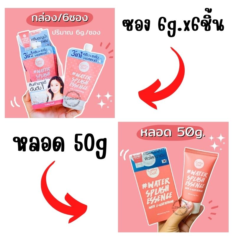 วอเตอร์สแปลช ????ครีมบำรุงหน้า หน้าเงา อิ่มฟูกระชับ นุ่มเด้ง Water Splash Essence with L-Glutathione Cathy Doll Sweet Dream - 2OMShop