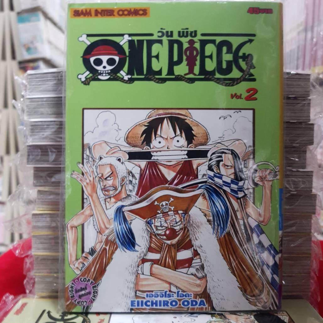 หนังสือการ์ตูน วันพีช One Piece เล่มที่ 2