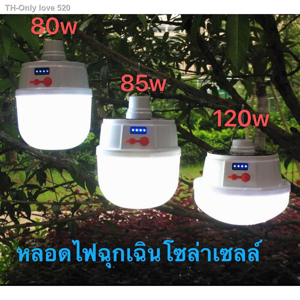 ไฟฉุกเฉินโซล่าเซลล์ หลอดไฟพกพา25W 80W 85W 120W 300w 350w แสงไล่ยุง