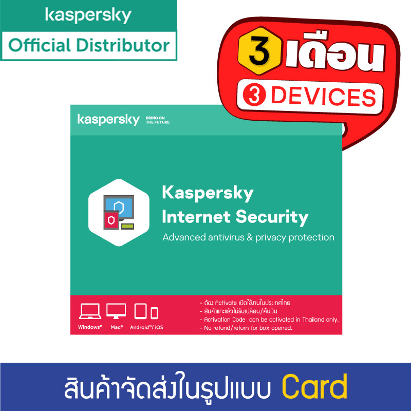 Kaspersky Internet Security 3Device 3 Months
