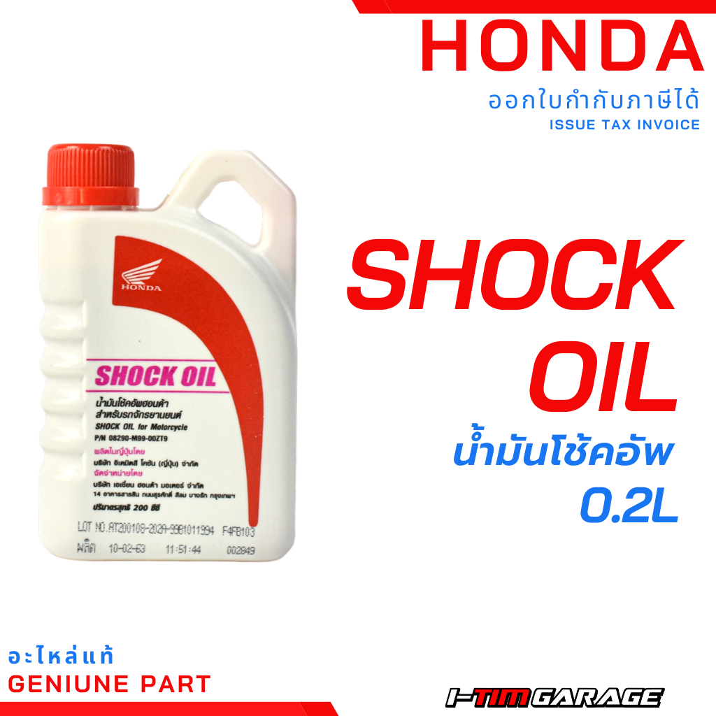 (08290-M99-00ZT9) น้ำมันโช้คอัพ Honda ขนาด 0.2 L