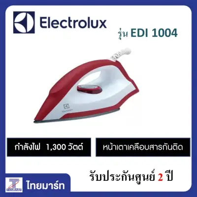 ELECTROLUX เตารีดแห้ง (1,300 วัตต์)รุ่น EDI1004