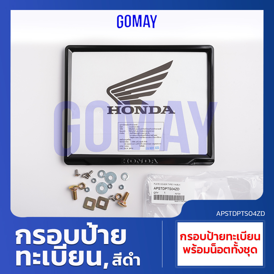 ป้ายทะเบียนรถมอเตอร์ไซค์ ใช้ได้กับทุกรุ่นทุกยี่ห้อ สีดำ BLACK (HONDA รับประกันของแท้จากศูนย์ 100%) APSTDPTS04ZD