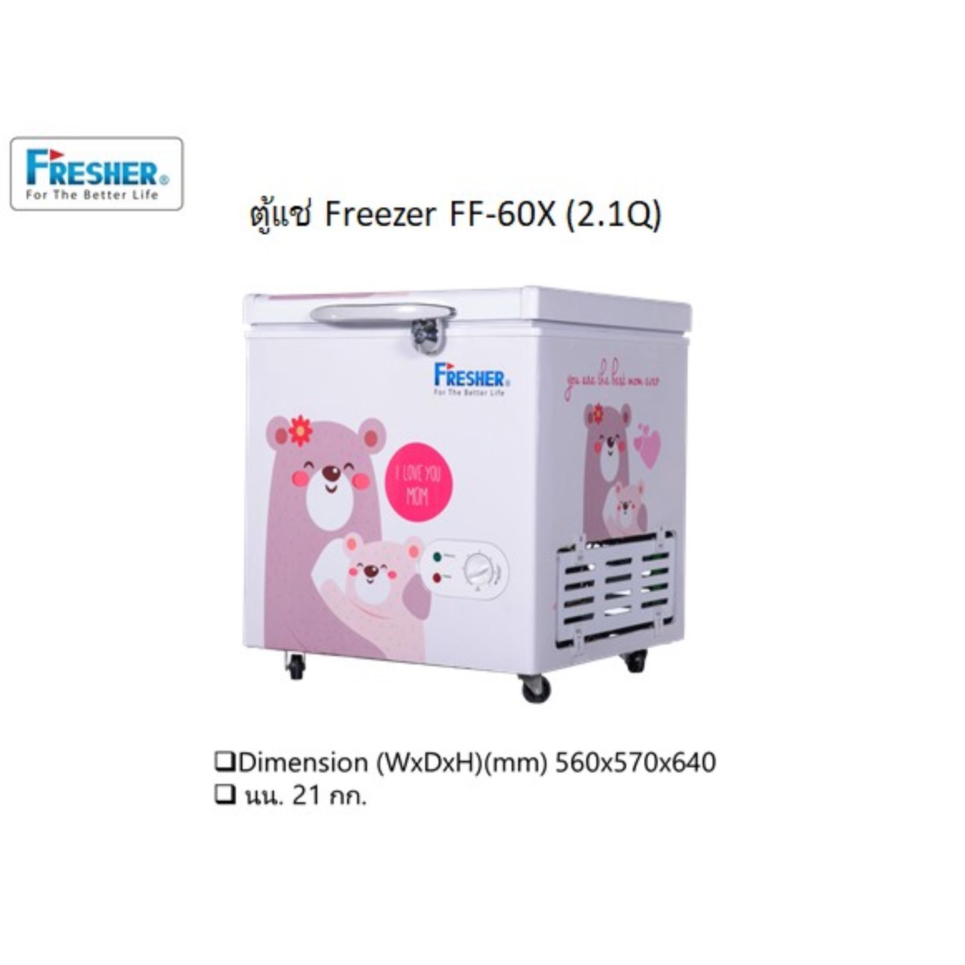 Fresher FF60X ตู้แช่นมแม่ Fresher FF60X ตู้แช่นมแม่