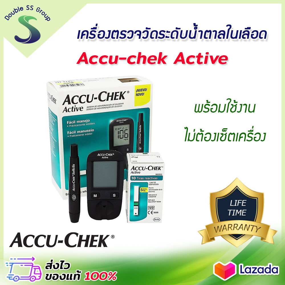 Accu Chek Active เครื่องตรวจน้ำตาล แถมเข็มเจาะปลายนิ้ว 10ชิ้น แถบตรวจ10 ชิ้น ปากกา 1 ด้าม รับประกันศูนย์ไทย สามารถใช้งานได้ทันที Accuchek Active