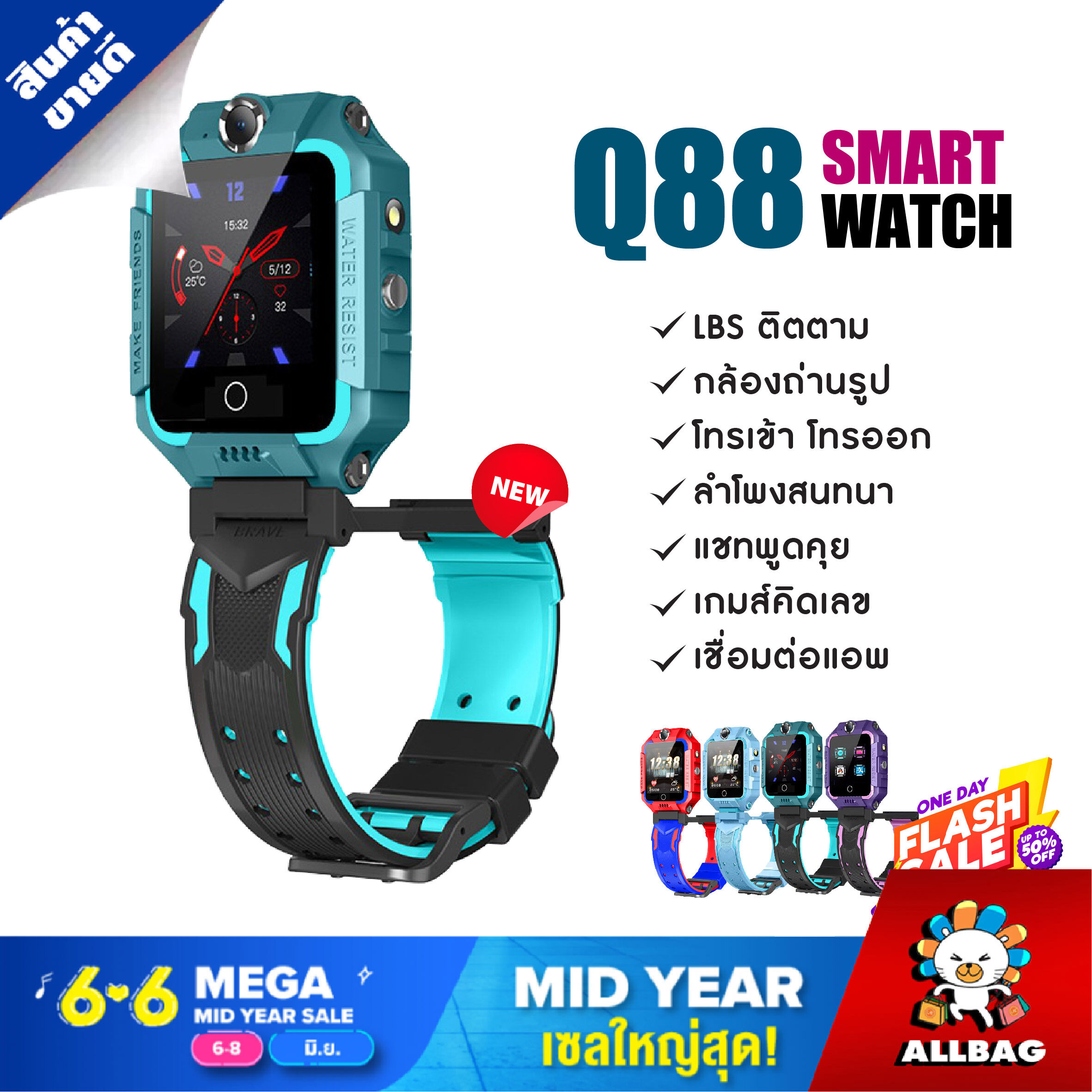 allbag ใหม่ หมุนหน้าจอได้ ยกได้ Q88 Smart Watch นาฬิกาข้อมือเด็ก สมาร์ทวอทช์ อัจฉริยะ GPS ติดตามตำแหน่ง Anti Lost Monitor ส่งไว 1-3 วัน พร้อมรับประกันสินค้า