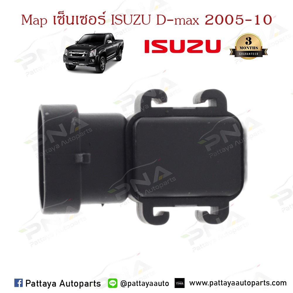 เซ็นเซอร์อากาศอีซูซุดีแม็ก06-10 (MAP Sensor ISUZU D-MAX)