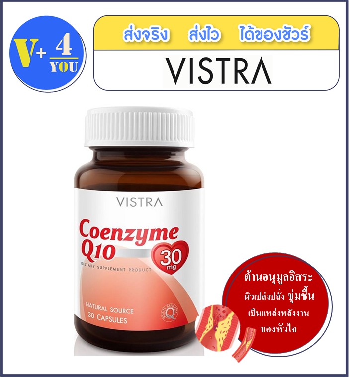 Vistra CoEnzyme Q10 30mg 30 Capsules (1ขวด) วิสทร้า โคเอ็นไซม์ คิวเท็น 30มก 30แคปซูล (P4)