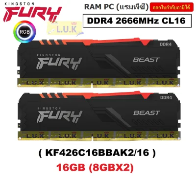 16GB (8GBx2) DDR4/2666 RAM PC (แรมพีซี) KINGSTON FURY BEAST RGB (KF426C16BBAK2/16) CL16 ประกันตลอดการใช้งาน