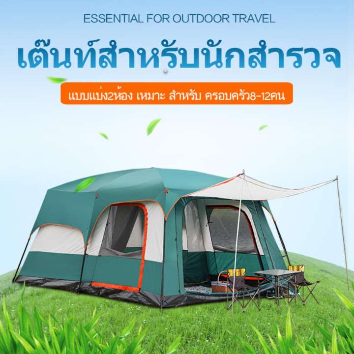 Explorer เต็นท์ เต็นท์สนาม เต็นท์นอนป่า เต็นท์นอน พักในป่า ตั้งแคมป์ ค่ายพักแรม แคมป์ปิ้ง ขนาดใหญ่ จุได้ 8-10 คน ไซส์ครอบครัว