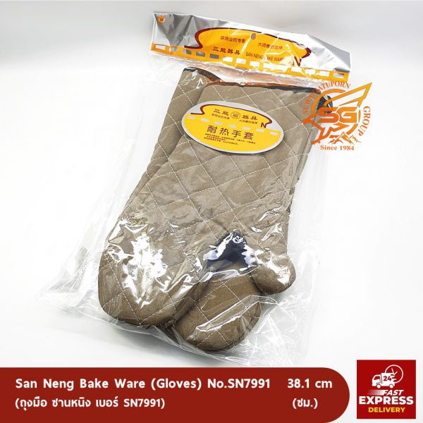ถุงมือ ซานหนิง เบอร์ SN7991 (San Neng Bake Ware (Gloves) No.SN7991 ) /อุปกรณ์เบเกอรี่ /เบเกอรี่