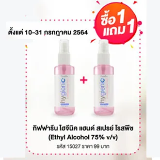 สเปรย์แอลกอฮอล์ ล้างมือ 75% ขนาด 50ml. กลิ่นหอม สเปย์แอลกอฮอล์  แอลกอฮอล์  สเปรย์แอลกอฮอล์พกพา กิฟฟารีน