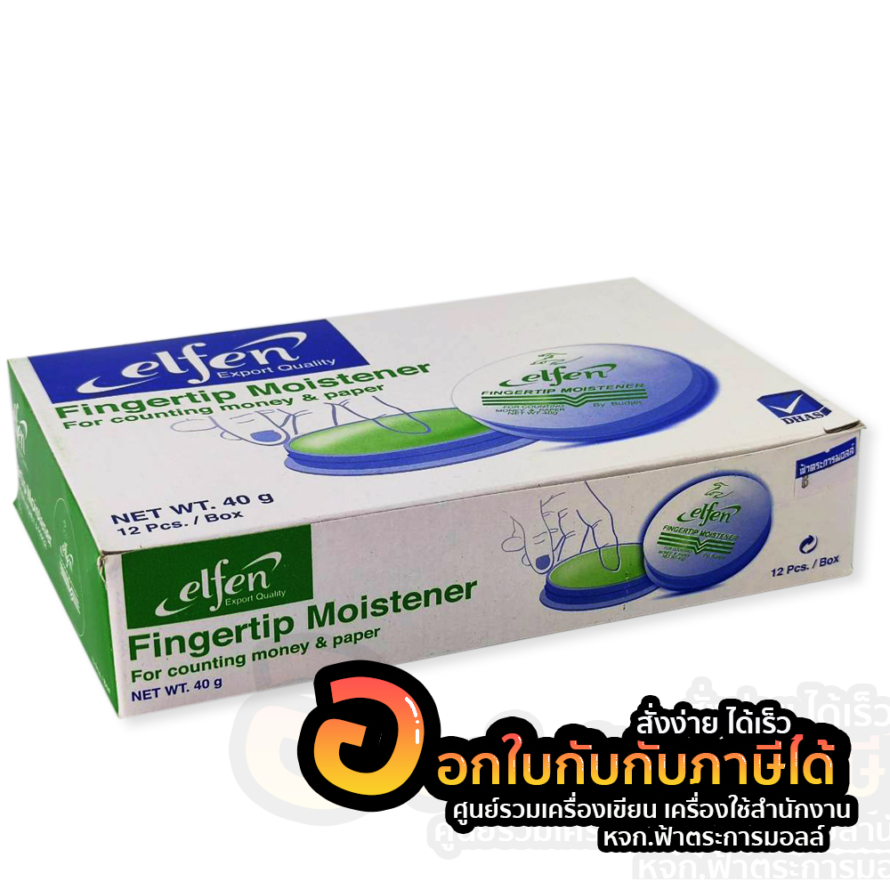 ขี้ผึ้งนับแบงก์ นับกระดาษ ELFEN FINGER TIP MOISTENER GREEN เอลเฟ่น 12