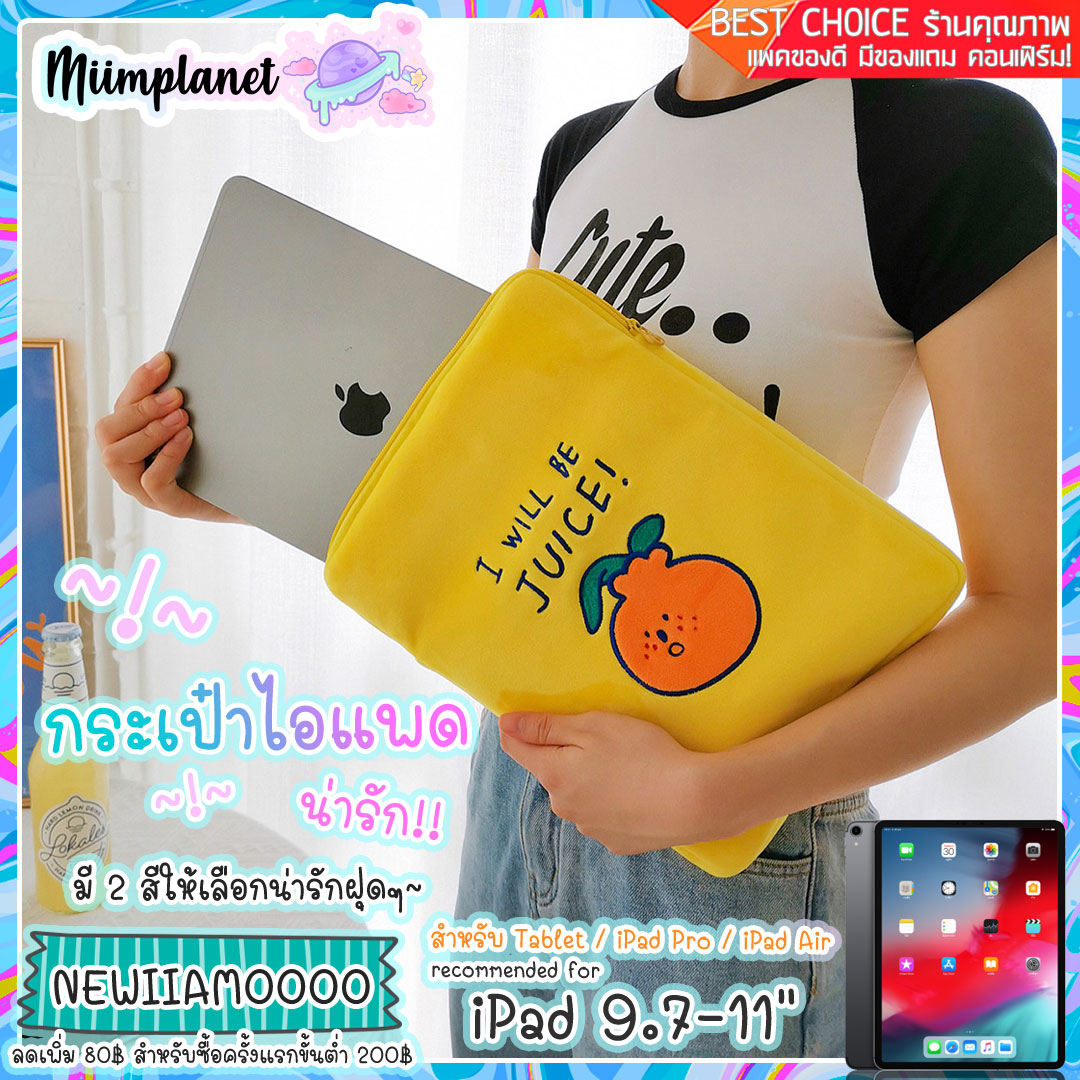 (พร้อมส่ง) กระเป๋าใส่ไอแพด iPad Tablet ขนาด 9.7-11 นิ้ว Bentoy Soft Case ผ้ากำมะหยี่ รุ่น คุณส้ม Juice!