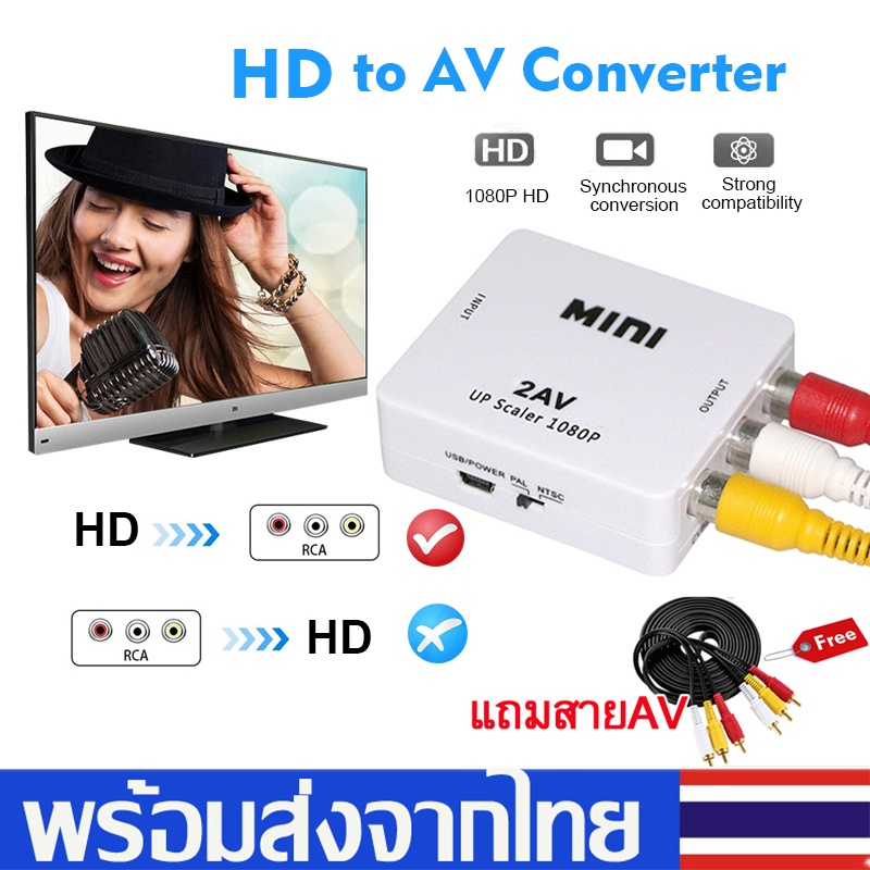 สายแปลงHD to av(แถมฟรีสายAV)ตัวแปลงสัญญาณHD to AVกล่อง แปลงสัญญาณภาพและเสียงจากHDเป็น AV Converter 1080P HD2AV Video A47