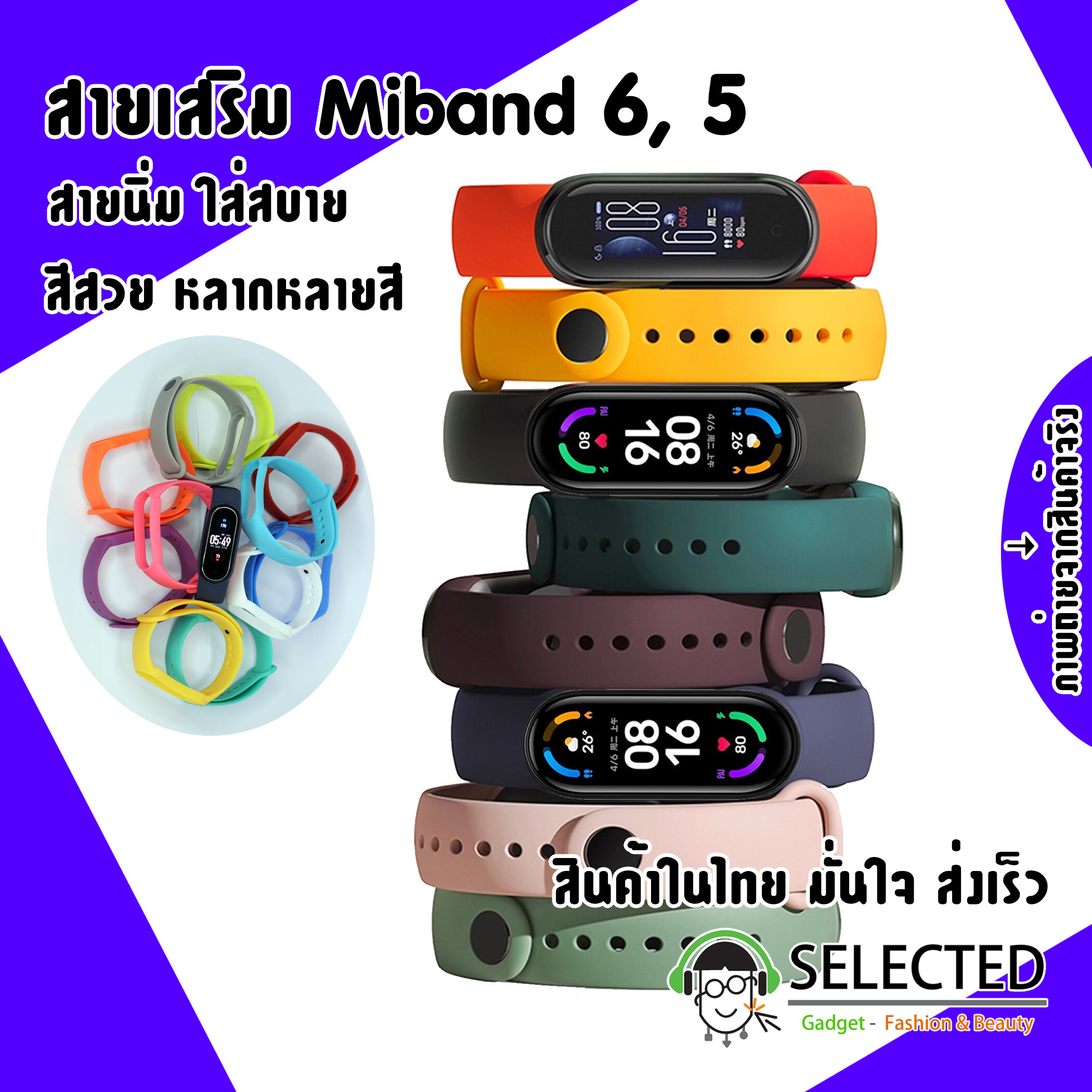 ✨[ส่งเร็ว สต๊อกไทย]✨สาย Mi band 5 , 6 สายเสริม สำหรับ Miband 5 สายสำรอง Miband6 Miband5 สายรัดข้อมือ Mi band6 band5 สายซิลิโคน