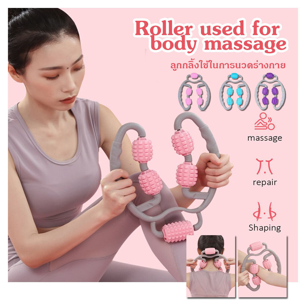 ลูกกลิ้งใช้ในการนวดร่างกาย Roller used for body massage สำหรับแขนขาคอกล้ามเนื้อเยื่อสำหรับออกกำลังกายโยคะ สินค้าพร้อมส่ง