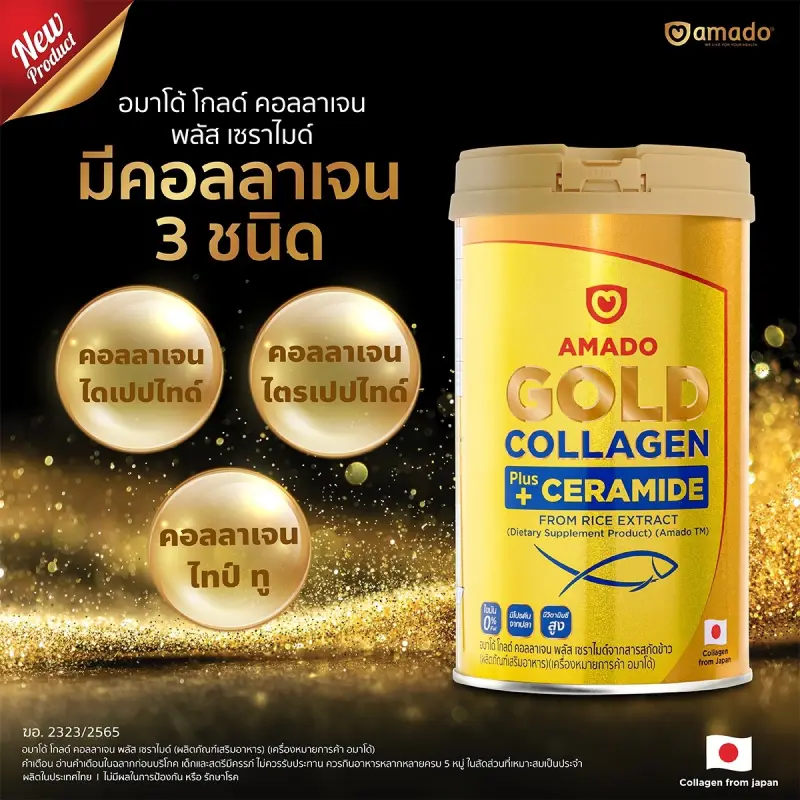 ภาพสินค้าAmado Gold Collagen Ceramide อมาโดโกลด์ คอลลาเจน พลัส เซราไมด์  อมาโดคอลลาเจน Amado Collagen Gold Amado Colligi Collagen Amado Collagen ของแท้ จากร้าน BellaColla Thailand บน Lazada ภาพที่ 4