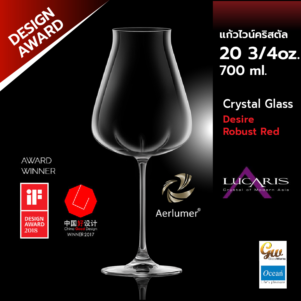 แก้วไวน์ Wine Glass Crystal Glass แก้วคริสตัล Lucaris Desire Robust Red ลูคาริส 20 3/4 oz.(700 ml.) 1 Pcs.
