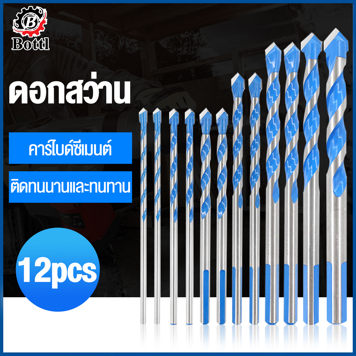 Bottl 12pcs ดอกสว่าน ชุดดอกสว่านเจาะรู ชุดดอกสว่าน เครื่องมือสว่านไฟฟ้า ขนาด (4/4/4/4/5/5/6/6/8/8/10/12mm) 12pcs/set เจาะไม้เจาะเหล็กแผ่นเจาะคอนกรีต