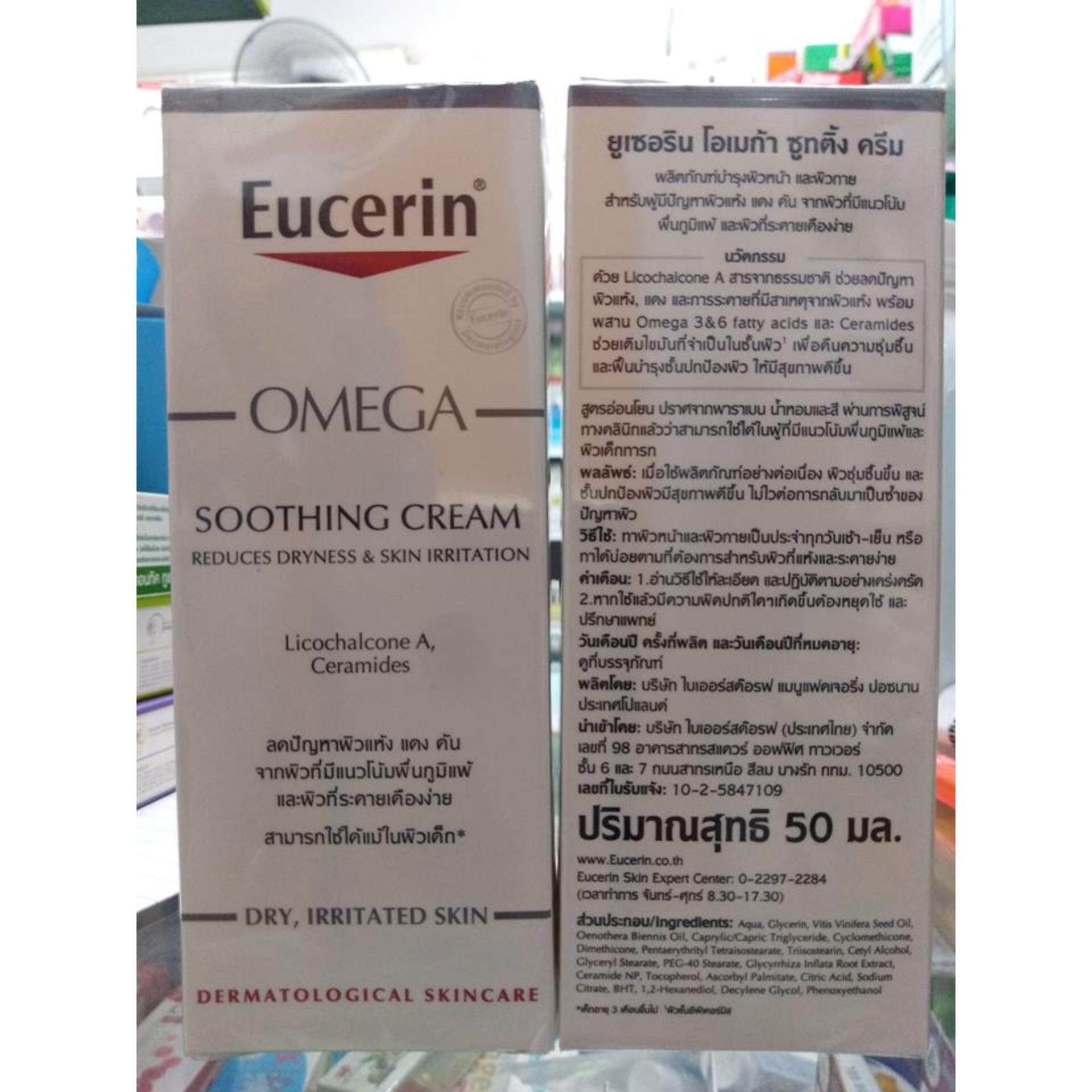 รีวิว Eucerin AtoControl Omega Soothing Cream ผิวอักเสบ แห้ง แดงและคัน ผื่นภูมิแพ้ ceremide +LICOCHALCONE A 50 ml.