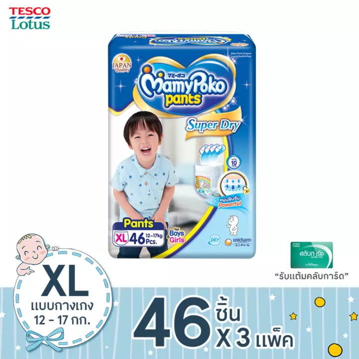 MAMYPOKO PANTS SUPER DRY ไซส์ XL 46 ชิ้น