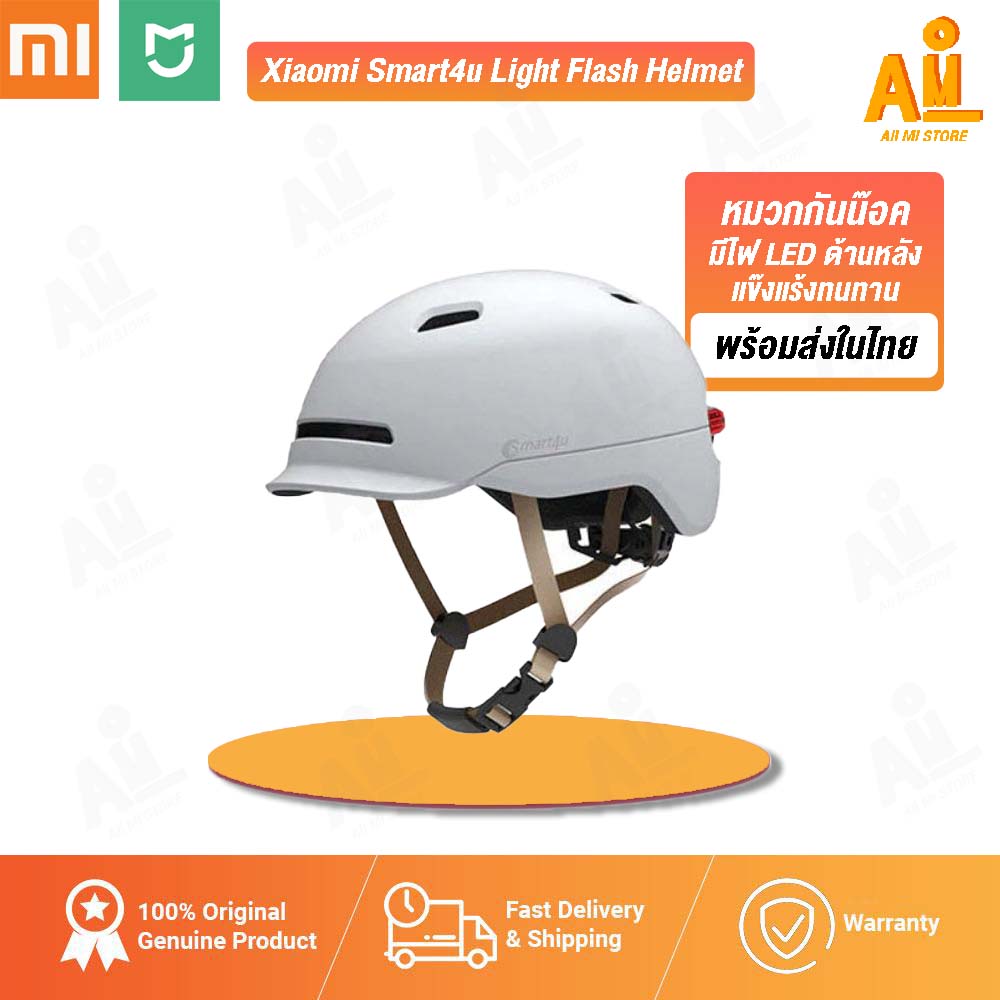 (พร้อมส่ง สต๊อกไทย) Xiaomi Smart4u Light Flash Helmet - หมวกกันน็อกสมาร์ทโฟร์ยูXiaomi Smart4u Light Flash Helmet - หมวกกันน็อกสมาร์ทโฟร์ยู