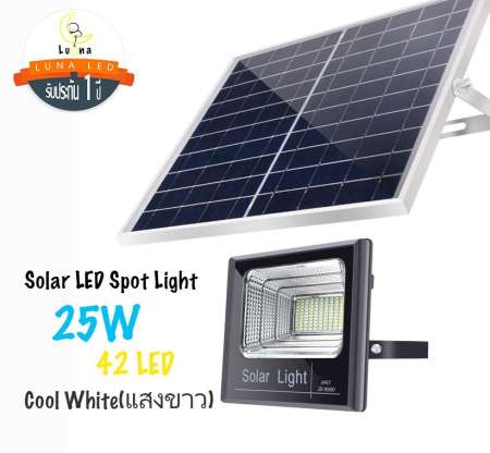 Luna LED Solar Spot Light 2018 โคมไฟแอลอีดีสปอตไลท์โซล่าเซลล์ 25W Luna LED Solar Spot Light 2018 โคมไฟแอลอีดีสปอตไลท์โซล่าเซลล์ 25W