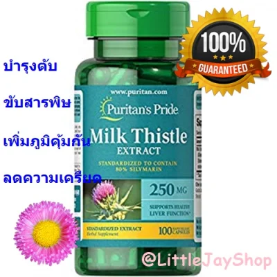 บำรุงตับ puritans Milk Thistle Standardized 250 mg (Silymarin) 100 Capsules