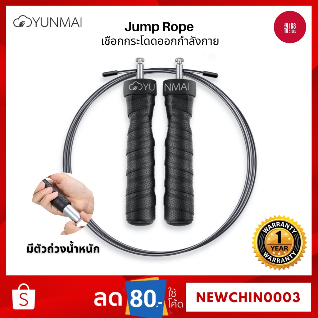 เชือกกระโดด Xiaomi Yunmai Jump Rope Skipping Rope 701 - 702 เชือกกระโดดออกกำลังกาย (รับประกัน 1 ปี)