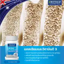 ภาพขนาดย่อของภาพหน้าปกสินค้าRifold Calcium Plus Vitamin D3 แคลเซียมเข้มข้น 900 mg (ชนิดซอฟเจล) ทานง่าย จากประเทศออสเตรเลีย จากร้าน Macro Aussy บน Lazada ภาพที่ 3