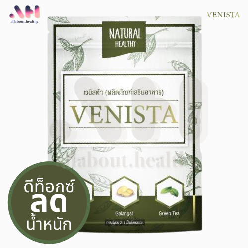 Venista Detox เวนิสต้า ดีทอกซ์ Venistadetox เวนิสต้าดีทอกซ์ [5 เม็ด]