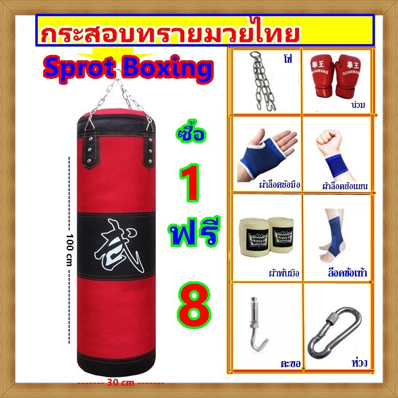 กระสอบทรายชกมวยหนัง PU 100- แบบแขวนขนาด 100 Cm.สีแดง(ฺ Boxing Sport KW002 )