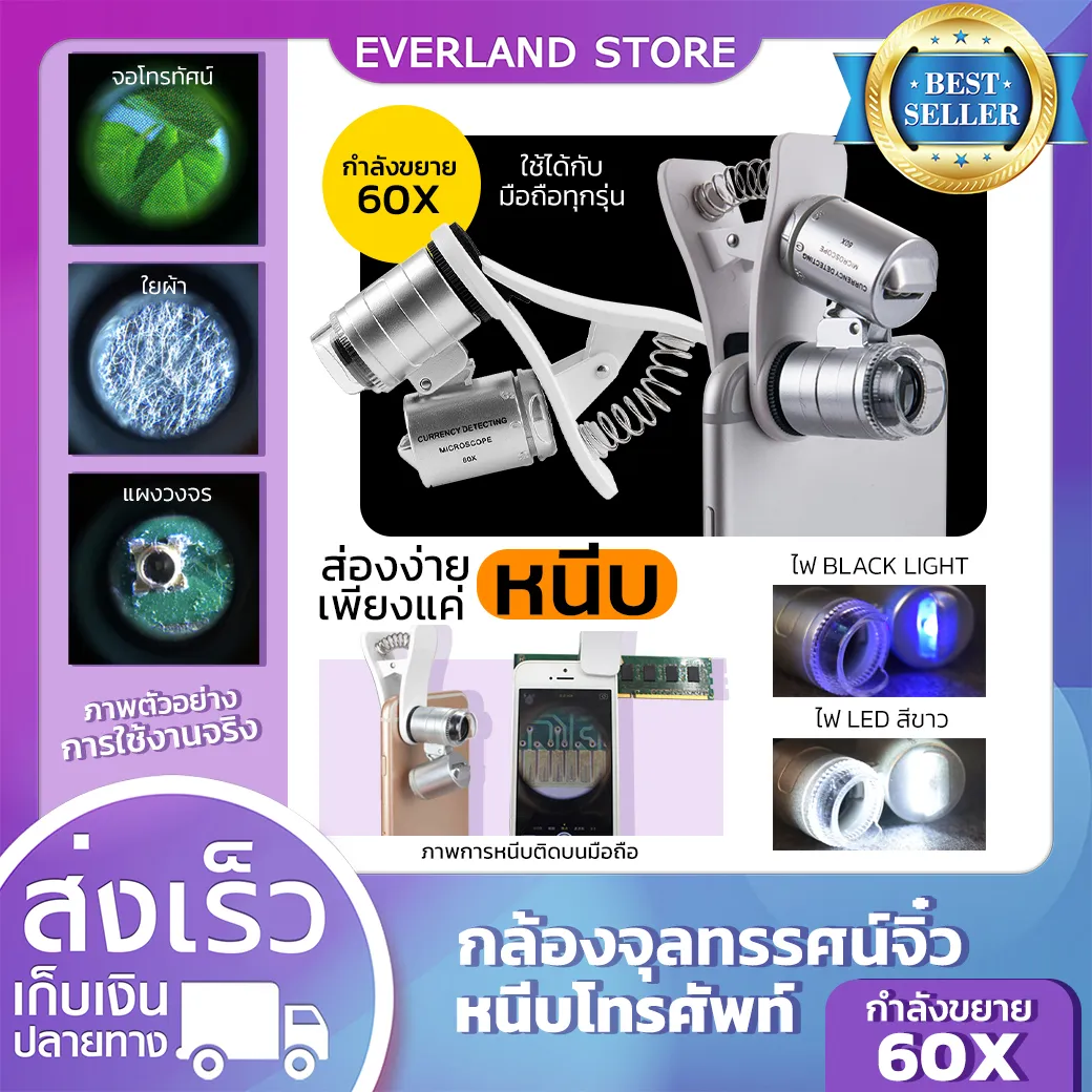 กล้องจุลทรรศน์หนีบโทรศัพท์ กำลังขยาย 60X กล้องจุลทรรศน์ กล้องส่องพระ กล้องหนีบมือถือ (ขอใบกำกับภาษีได้)