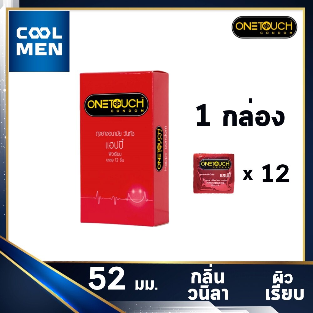 ถุงยางอนามัย วันทัช แฮปปี้ ขนาด 52 มม. Onetouch Happy Condoms Size 52 mm. Family ผิวเรียบ กลิ่นวนิลา [ 1 กล่อง ] [ 12 ชิ้น ] เลือกถุงยางแท้ราคาถูก เลือก COOL MEN