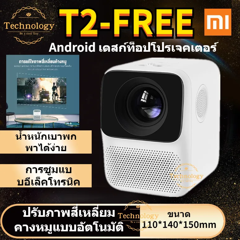 โปรเจคเตอร์ Wanbo Video Projector T2 Free เทคโนโลยีฉายแสงแบบปิดสนิท ป้องกันฝุ่นไม่ให้ส่งผลกระทบต่อแหล่งกำเนิดแสง