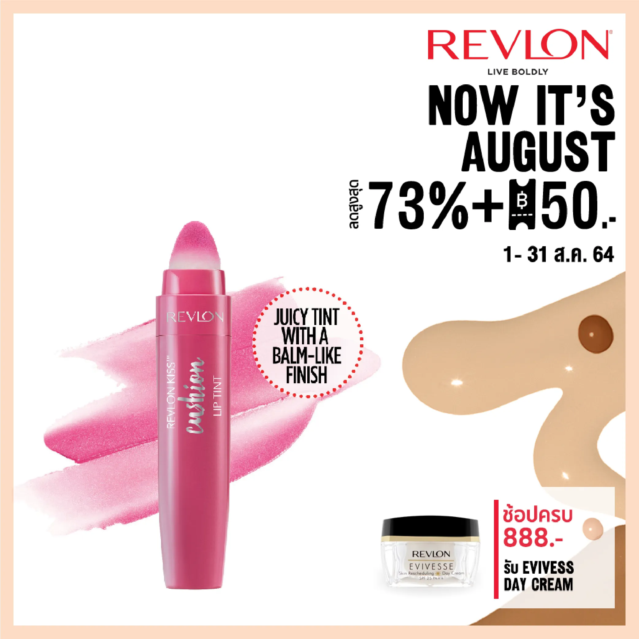 REVLON KISS CUSHION LIP TINT เรฟลอน คิส คุชชั่น ลิป ทินท์ ลิปทินท์หัวคุชชั่น  สีสดชัด ติดทน แต่เบาสบาย  (ลิปหัวแปรง, ลิปRevlon, เครื่องสำอาง )