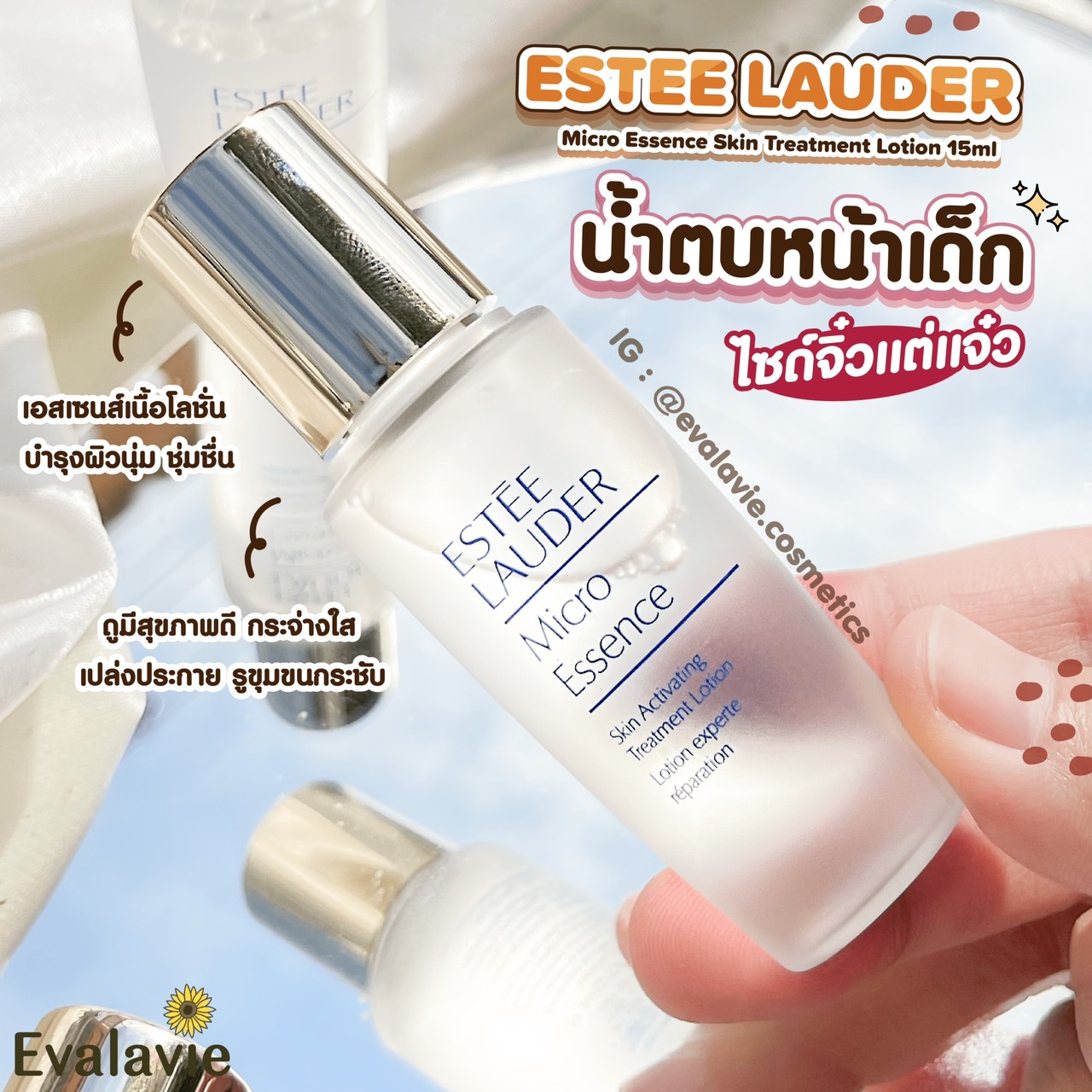 ESTEE LAUDER Micro Essence Skin Treatment Lotion 15ml.