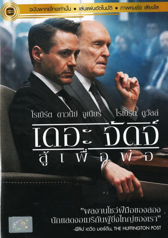 Judge, The สู้เพื่อพ่อ (พากย์ไทยเท่านั้น Thai audio only) (DVD) ดีวีดี