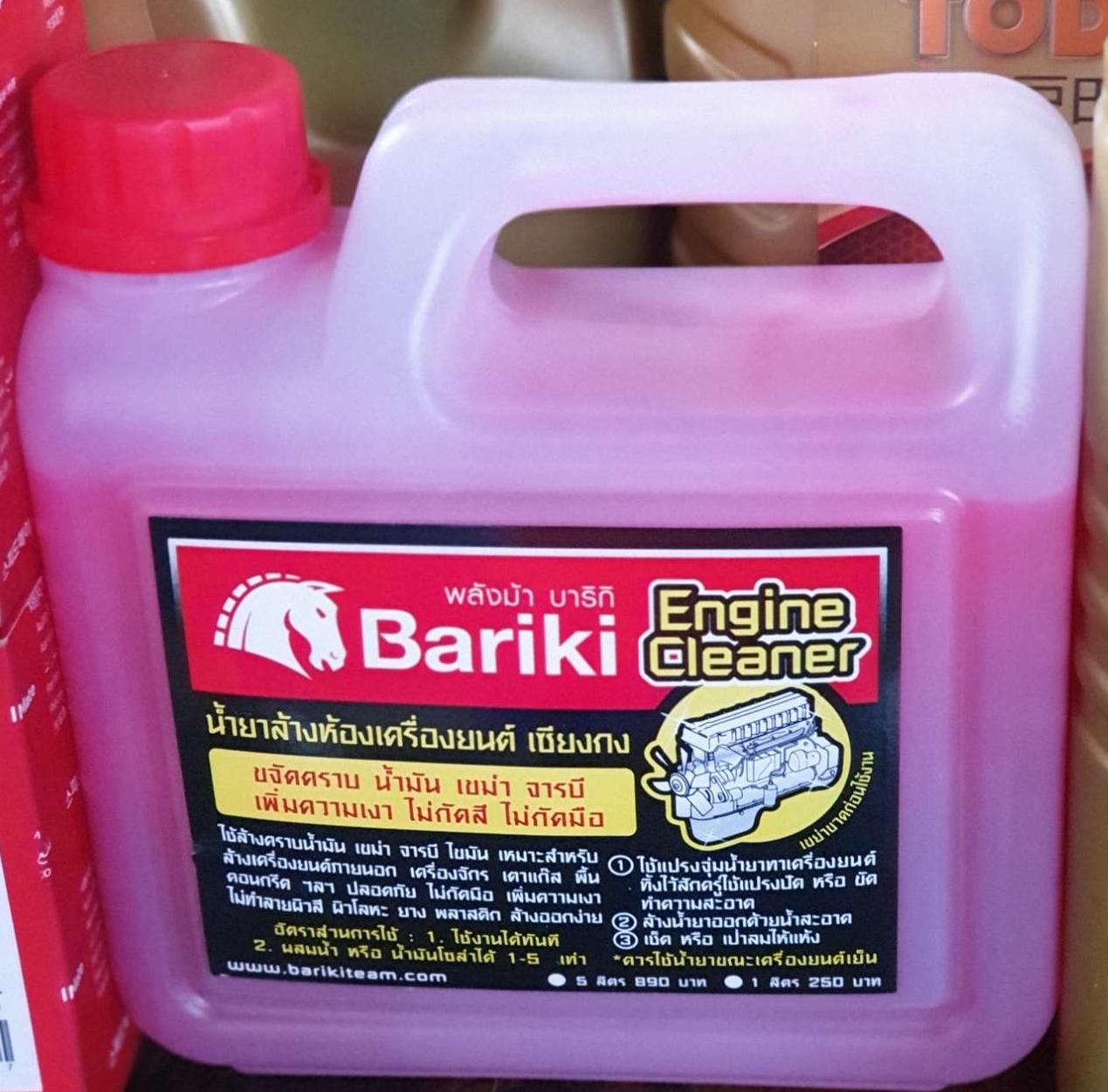 น้ำยาล้างเอนกประสงค์*สูตรเข้มข้นไม่กัดสี* Bariki(น้ำยาเชียงกง) ขนาด 1 ลิตร