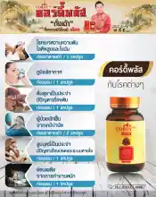 ภาพขนาดย่อของภาพหน้าปกสินค้าCordy Plus ใหม่  แท้ 100% คอร์ดี้ พลัส 1 กล่อง  ถั่งเช่า อ.วิโรจน์ ราคาพิเศษ จากร้าน Herbshappy บน Lazada ภาพที่ 7