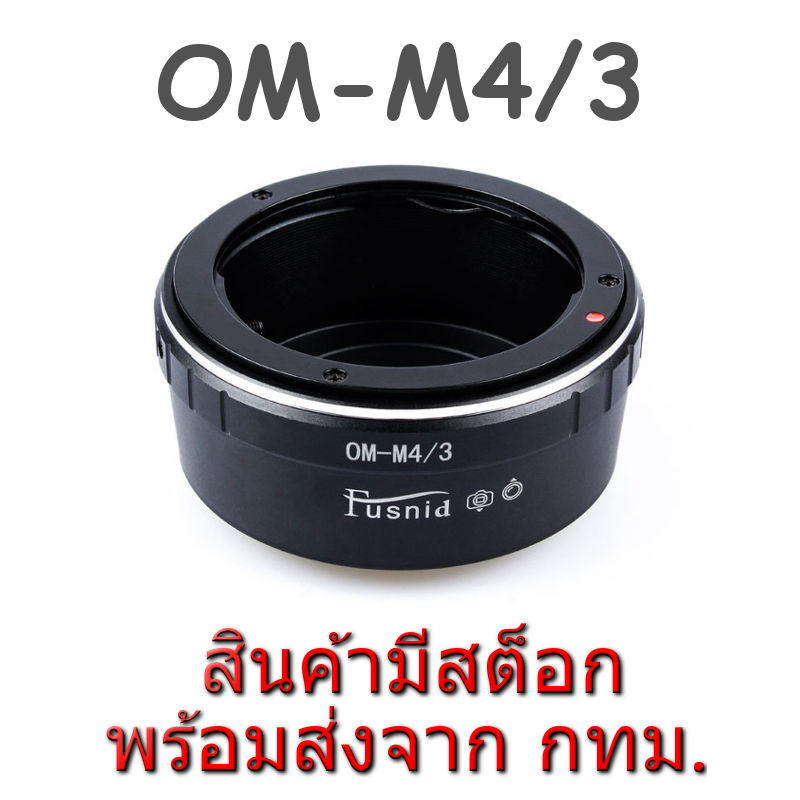 OM-M4/3 Adapter Olympus OM Lens to Olympus Panasonic MFT Micro Four Third Camera