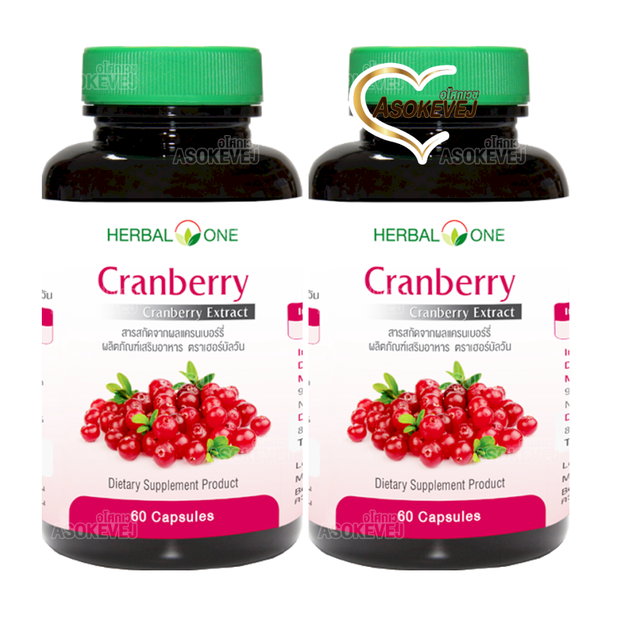 Herbal One Cranberry Extract เฮอร์บัล วัน สารสกัดจากผลแครนเบอร์รี่ 60 ...