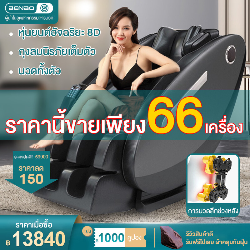 Benbo  เก้าอี้นวดไฟBฟา เก้าอี้นวด ใหม่ ไฟฟ้า แรงโน้มถ่วงเป็นศูนย์ นวดแผนไทย ถุงลมนิรภัยที่ห่อหุ้มอย่างเต็มที่ การบีบอัดที่สะดวกสบาย massage