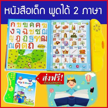 หนังสือเด็ก หนังสือพูดได้ 2 ภาษา ภาษาไทย ภาษาอังกฤษ หนังสือสำหรับเด็ก ของเล่นเสริมพัฒนาการ พัฒนาการเด็ก สองภาษา ebook reader หนังสือเรียนภาษาอังกฤษ ฝึกอ่านภาษาอังกฤษ นับเลข นับเลขภาษาอังกฤษ ฝึกอ่านภาษาไทย พยัญชนะไทย ตัวอักษรไทย รุ่น DSP-149