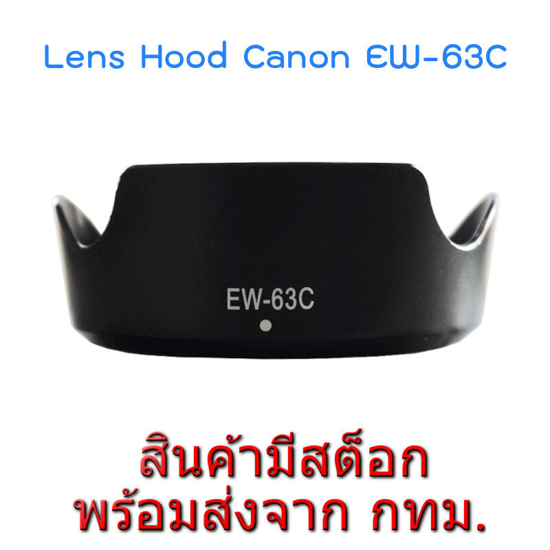 Canon Lens Hood เทียบเท่า EW-63C for EF-S 18-55 STM