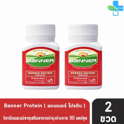 BANNER PROTEIN แบนเนอร์ โปรตีน (30 เม็ด) [2 กล่อง]