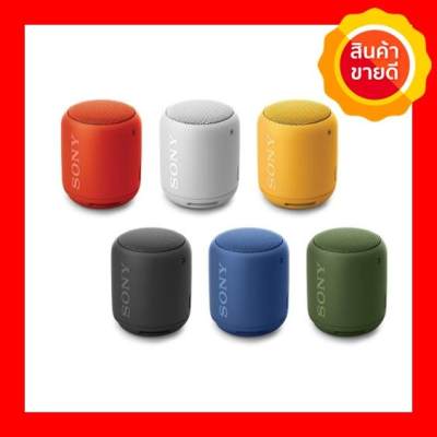 ดูภาพ best seller Sony ลำโพง SRS-XB10 Bluetooth / Extra Bass/กันน้ำ / ลําโพง bluetooth เสียงดี เบสหนัก. 54 likes ลําโพง bluetooth เสียงดี ราคาถูก ส่งฟรีทั่วไทย. <br/>เพิ่มเติม best seller Sony ลำโพง SRS-XB10 Bluetooth / Extra Bass/กันน้ำ / ลําโพง bluetooth เสียงดี เบสหนัก. 54 likes ลําโพง bluetooth เสียงดี ราคาถูก ส่งฟรีทั่วไทย.