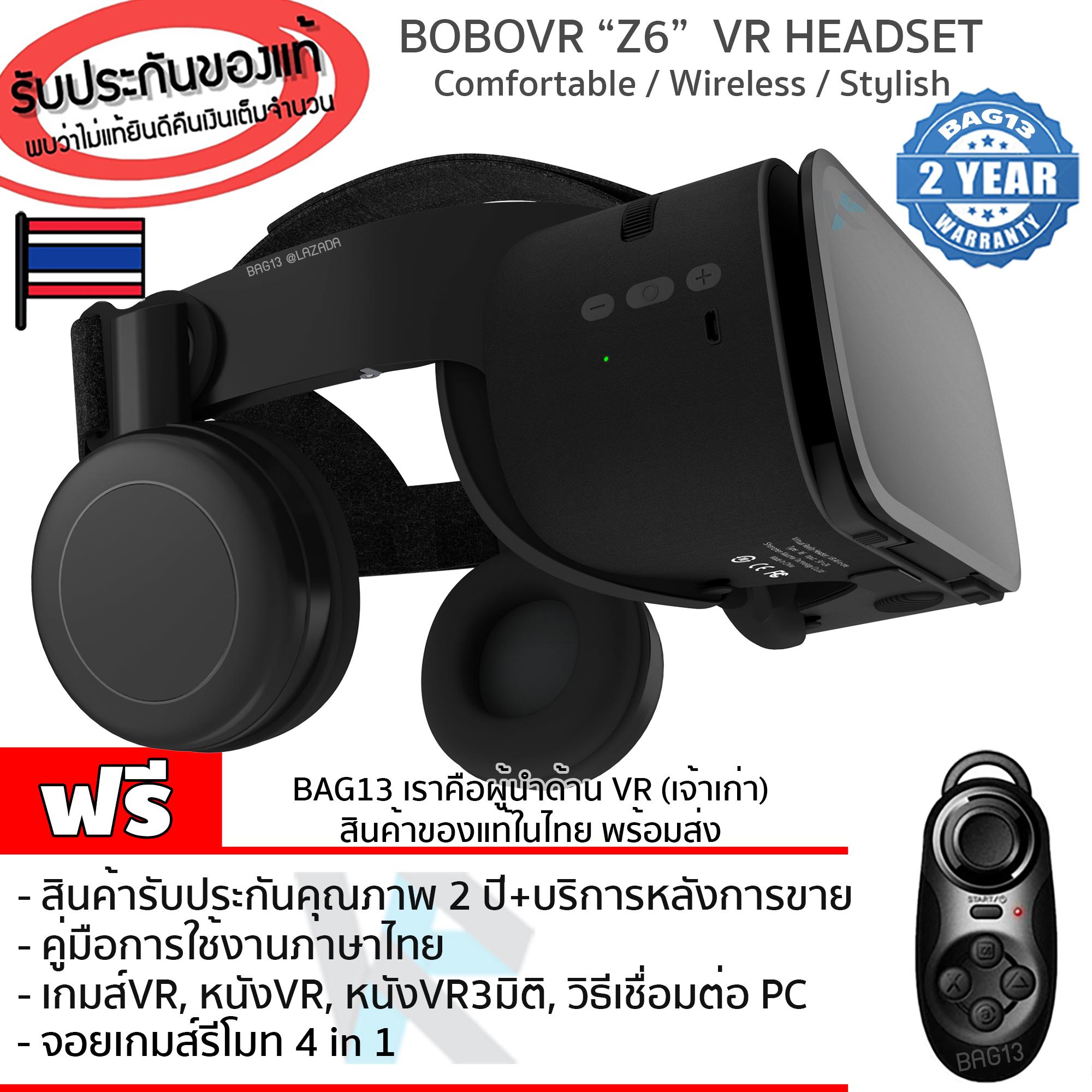 แว่นVR BOBOVR Z6 รุ่นใหม่ล่าสุด สุดยอดแว่นVR Headsetดีที่สุด ของแท้100% (Black Edition) 3D VR Glasses แว่นตาดูหนัง 3D อัจฉริยะ สำหรับโทรศัพท์สมาร์ทโฟนทุกรุ่น(สีดำ) แถมฟรี 4 in 1 Bluetooth Wireless Selfie, Joystick, Mouse ,Remote